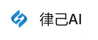 律己AI