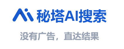 秘塔AI