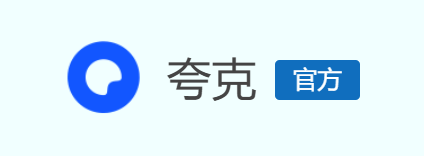 夸克