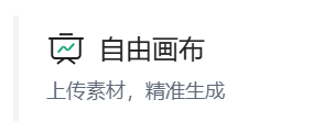 百度自由画布