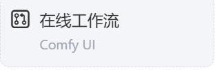 ComfyUI