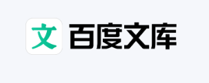 百度文库