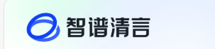 智谱清言